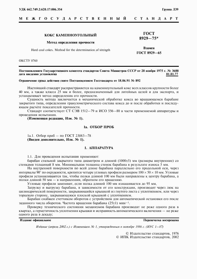 ГОСТ 8929-75, страница 2