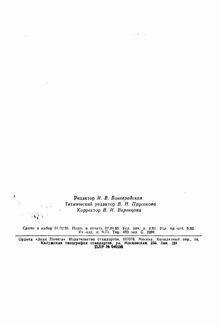 ГОСТ 8930-94, страница 15