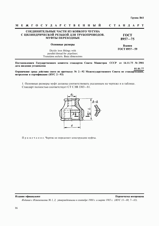 ГОСТ 8957-75, страница 1