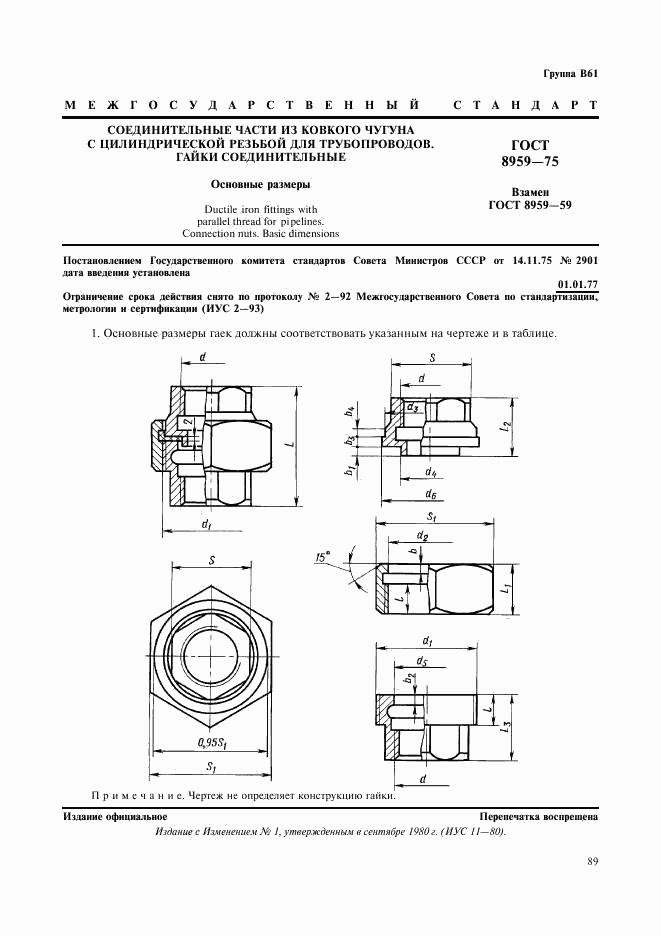 ГОСТ 8959-75, страница 2