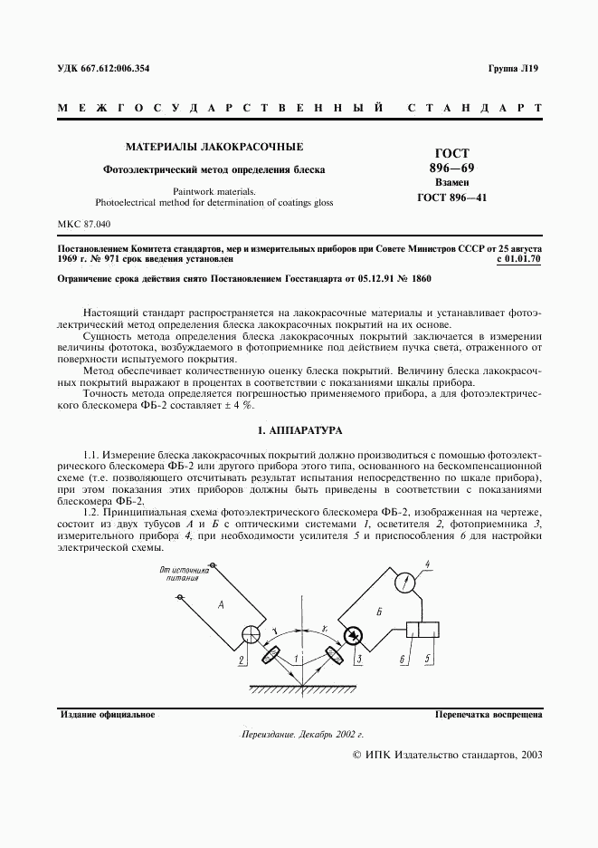 ГОСТ 896-69, страница 2