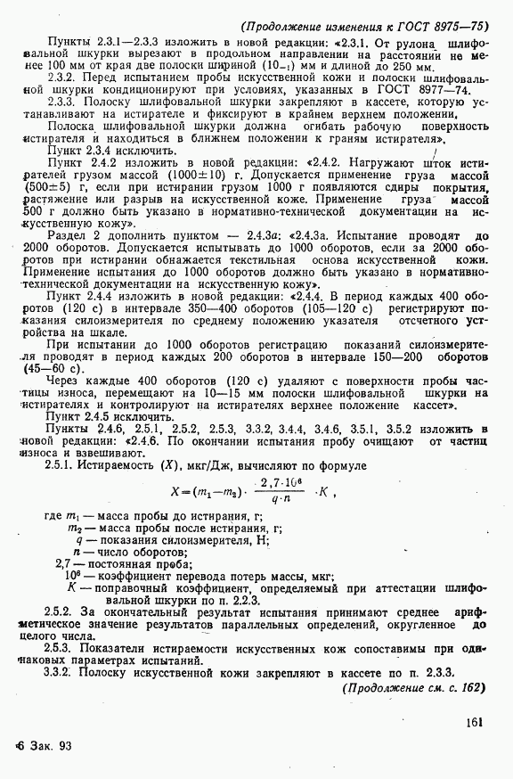 ГОСТ 8975-75, страница 10