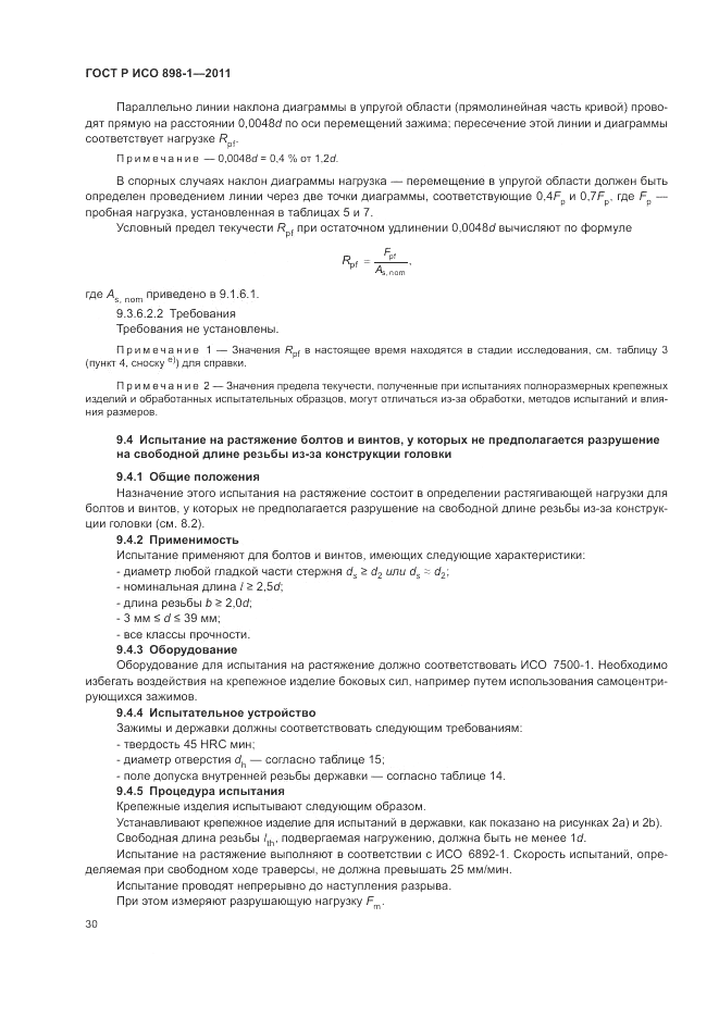 ГОСТ Р ИСО 898-1-2011, страница 34