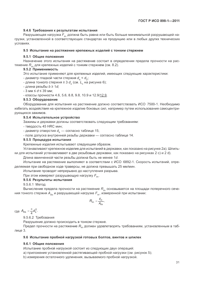 ГОСТ Р ИСО 898-1-2011, страница 35