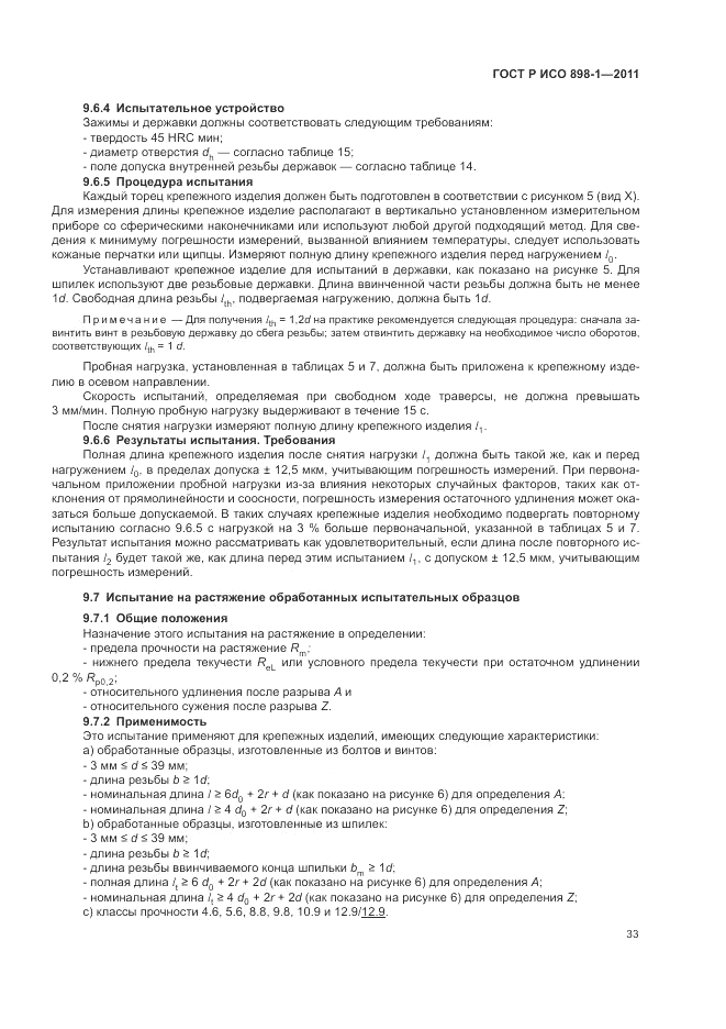 ГОСТ Р ИСО 898-1-2011, страница 37