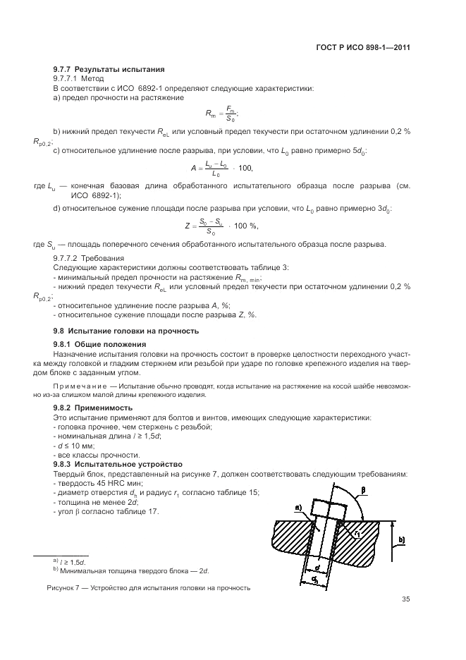 ГОСТ Р ИСО 898-1-2011, страница 39