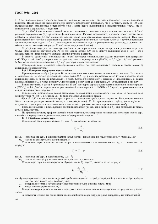 ГОСТ 8988-2002, страница 19
