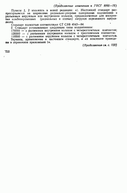 ГОСТ 8995-75, страница 15