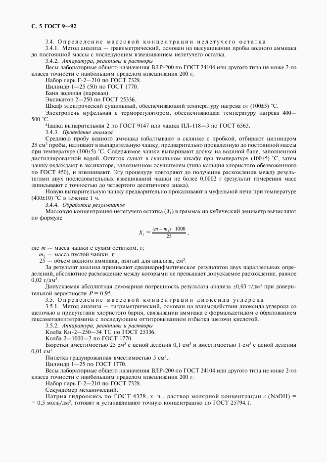 ГОСТ 9-92, страница 6
