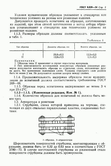 ГОСТ 9.029-74, страница 3