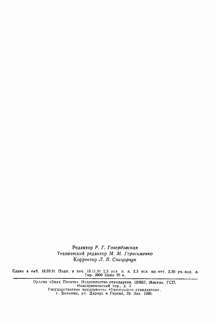ГОСТ 9.045-75, страница 39