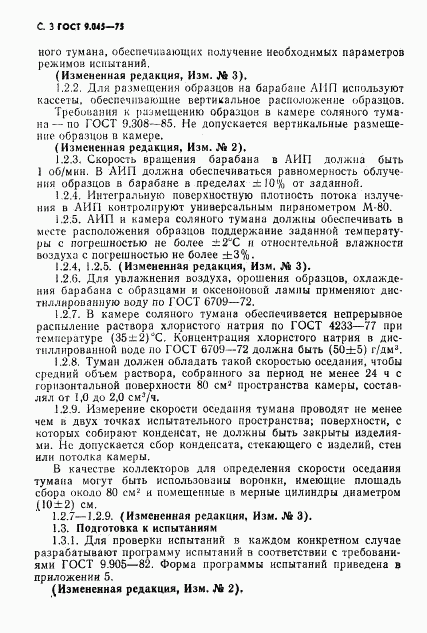 ГОСТ 9.045-75, страница 4