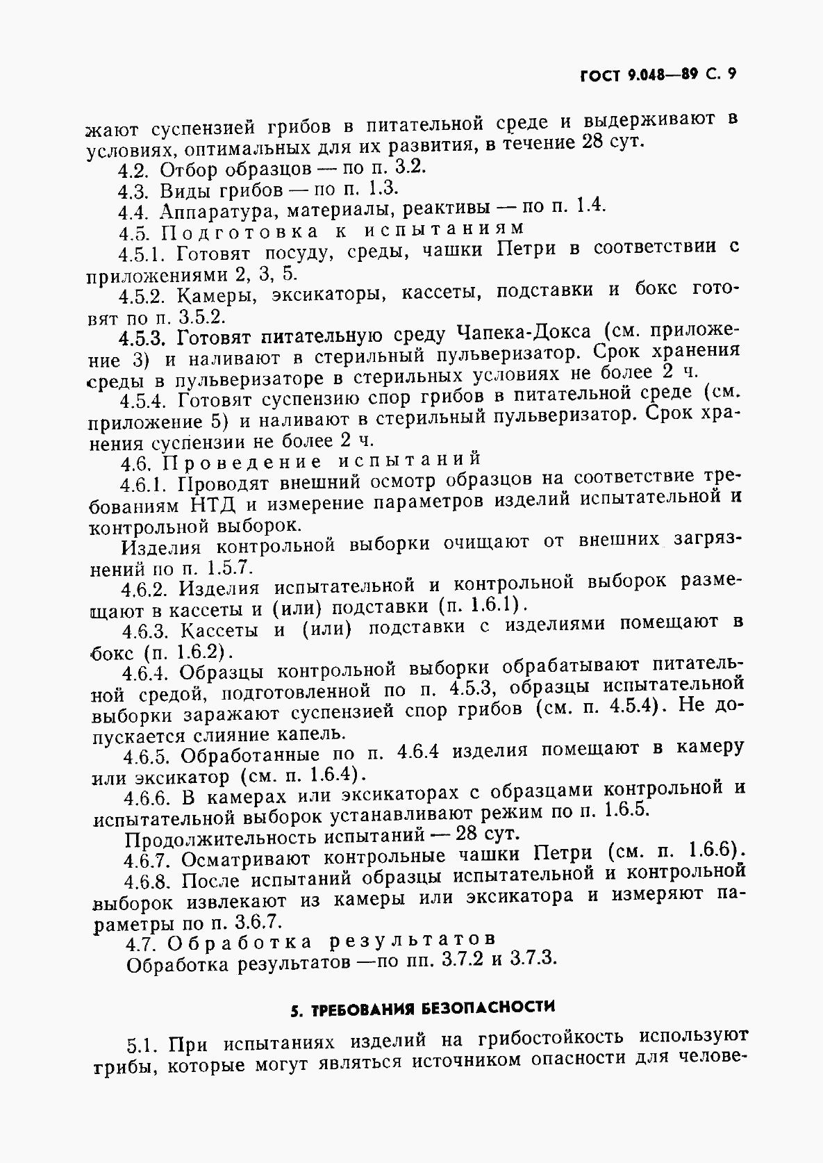 ГОСТ 9.048-89, страница 10