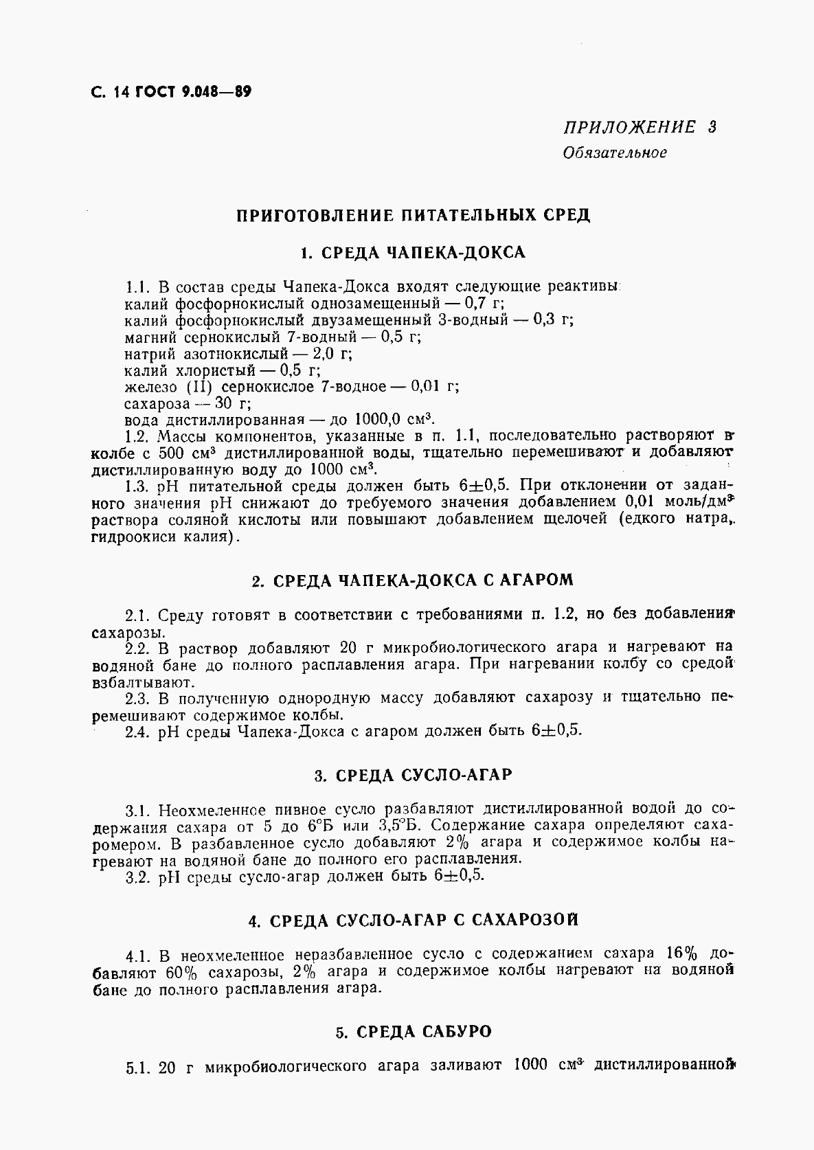 ГОСТ 9.048-89, страница 15