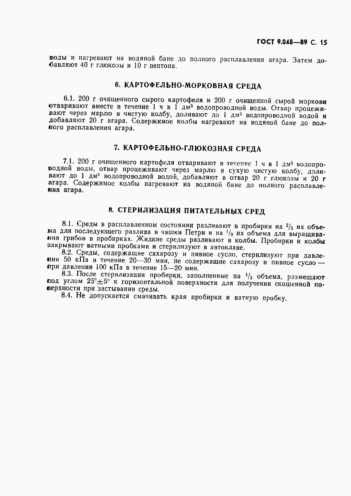 ГОСТ 9.048-89, страница 16