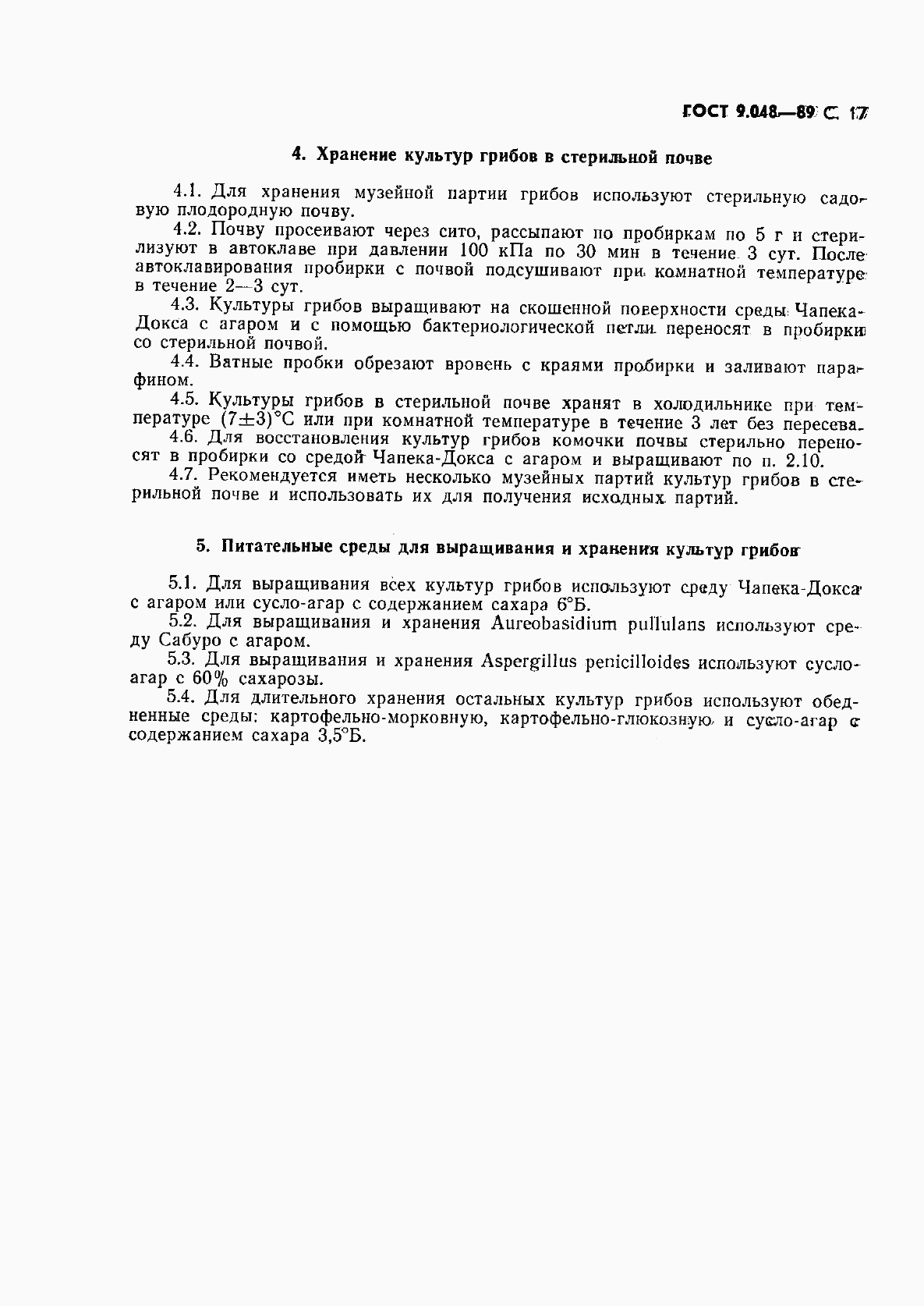 ГОСТ 9.048-89, страница 18