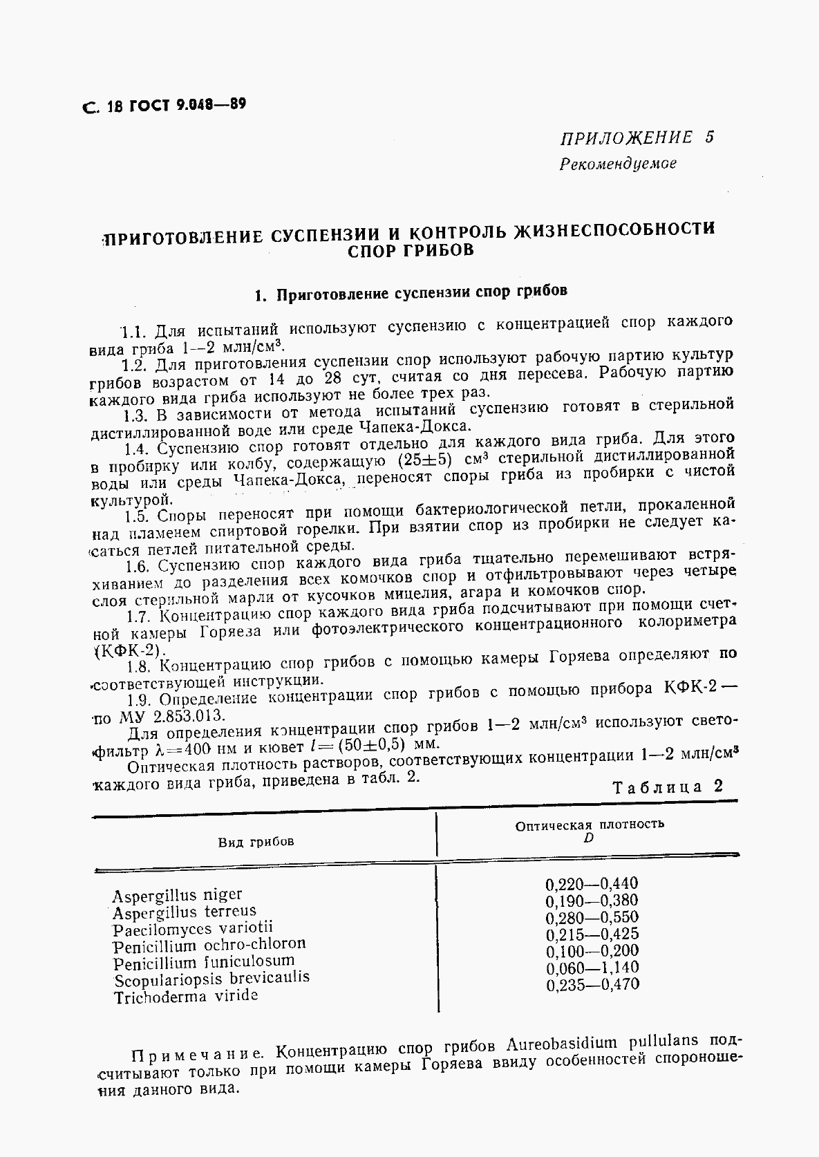 ГОСТ 9.048-89, страница 19