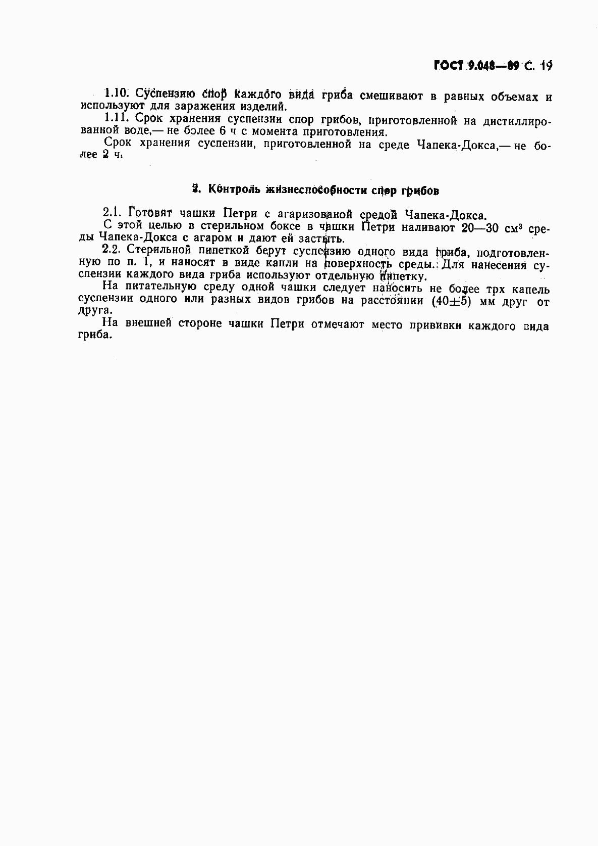 ГОСТ 9.048-89, страница 20
