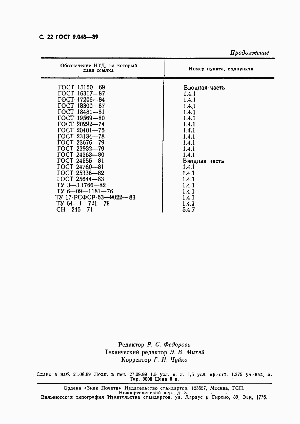 ГОСТ 9.048-89, страница 23