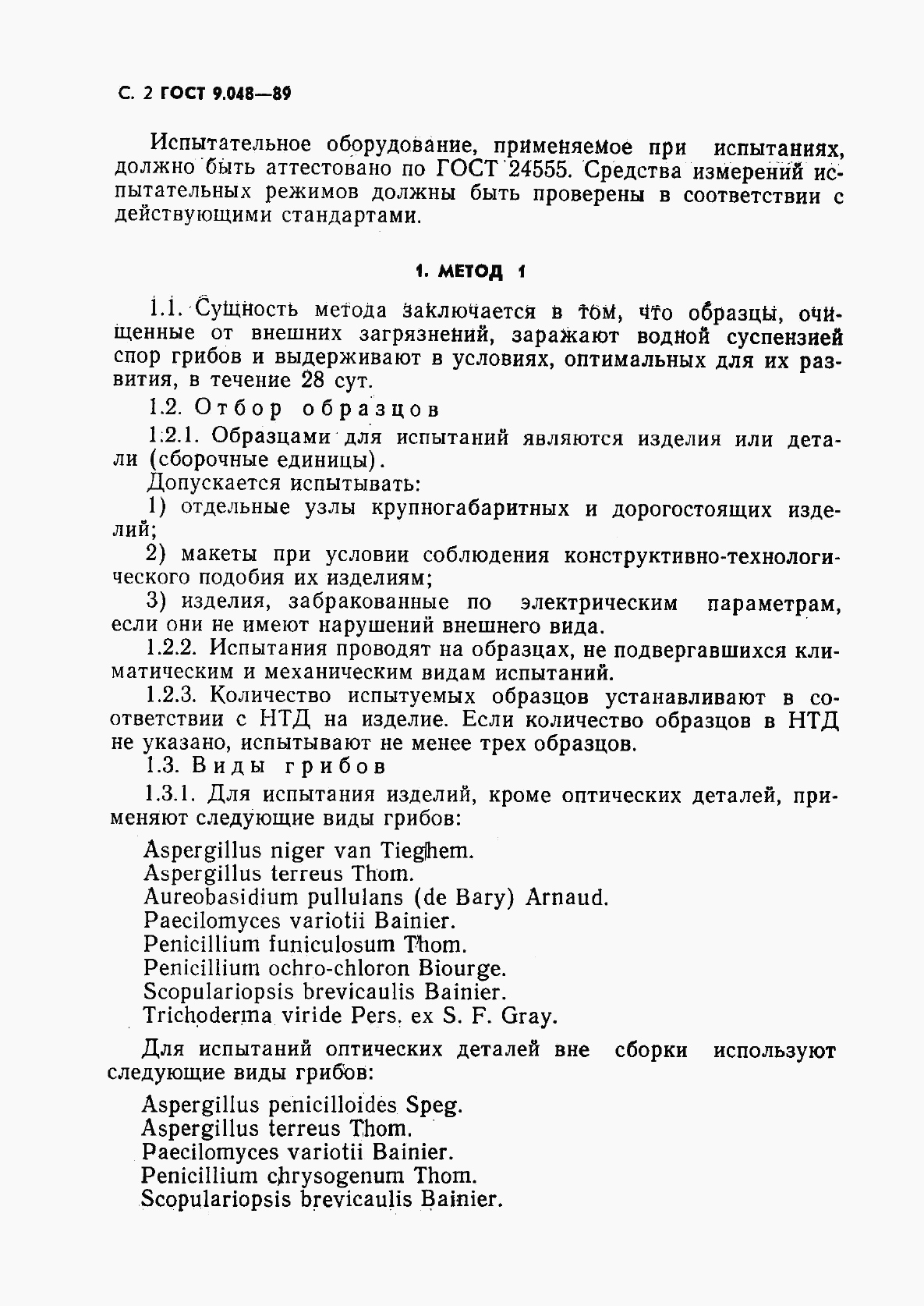 ГОСТ 9.048-89, страница 3