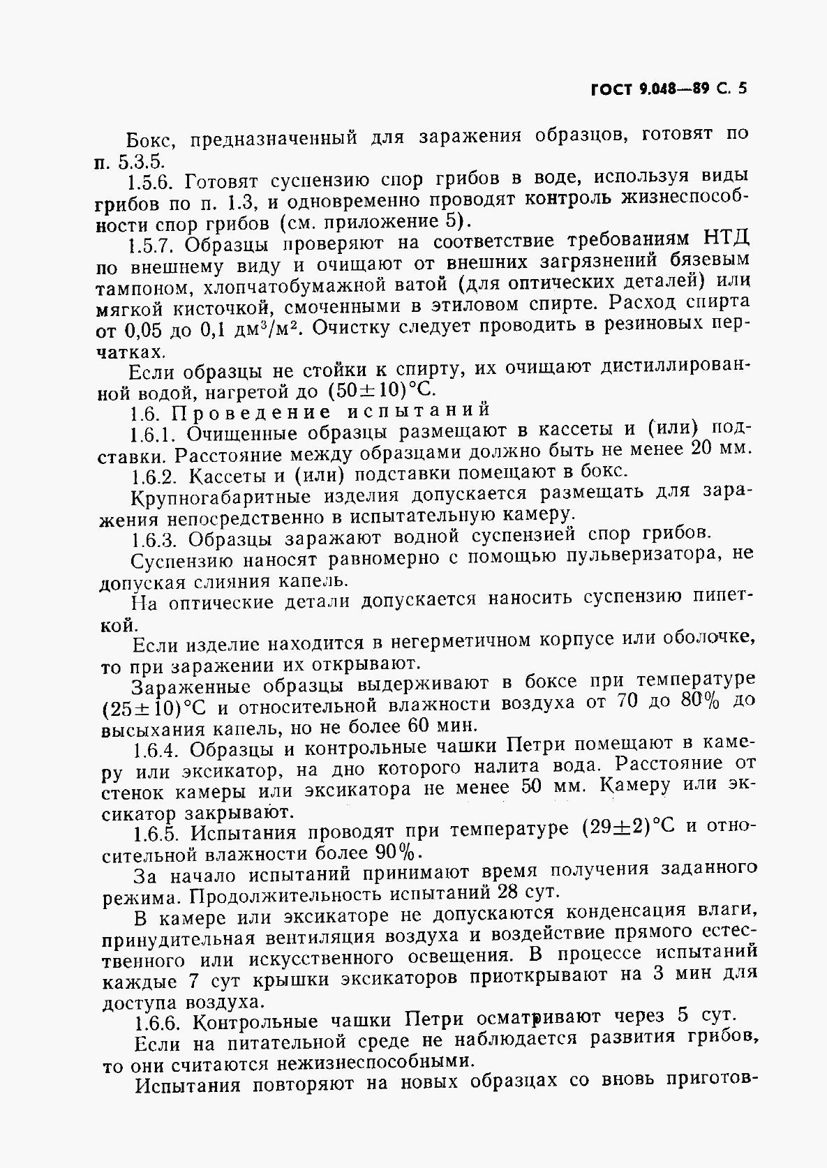 ГОСТ 9.048-89, страница 6