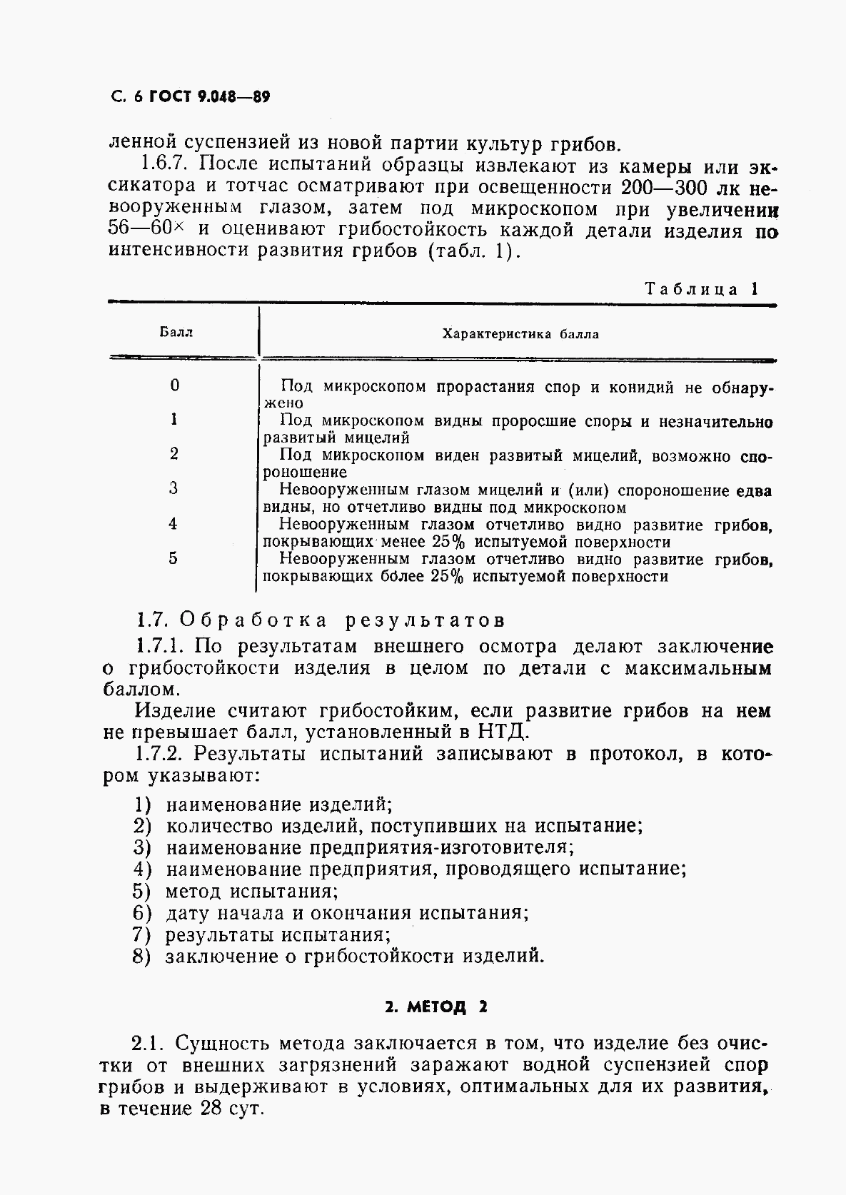 ГОСТ 9.048-89, страница 7