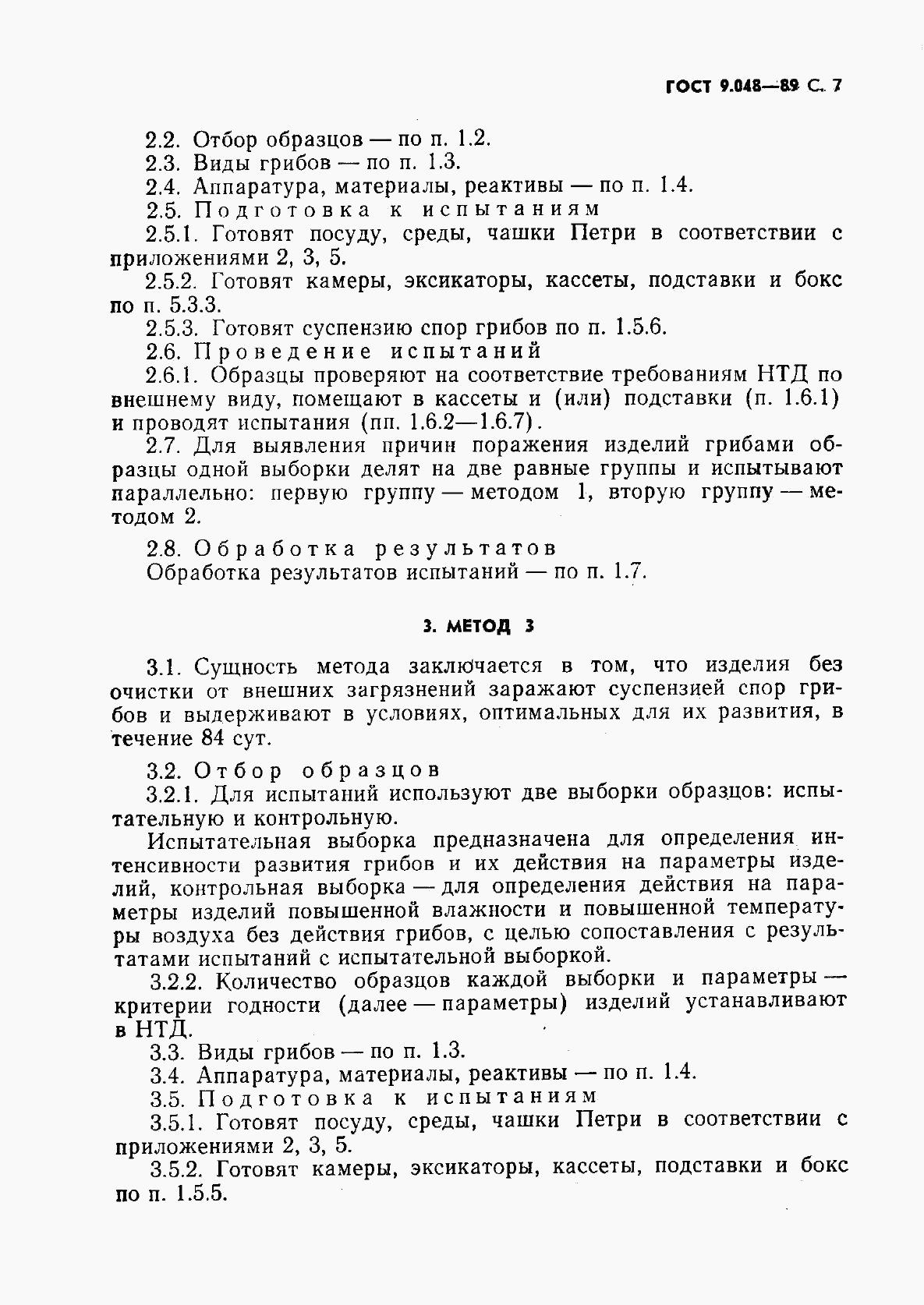 ГОСТ 9.048-89, страница 8