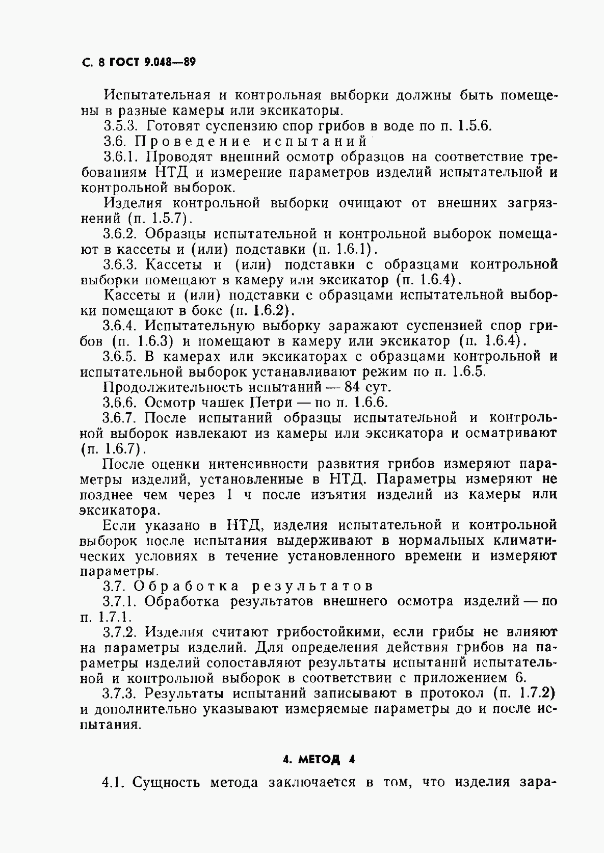 ГОСТ 9.048-89, страница 9