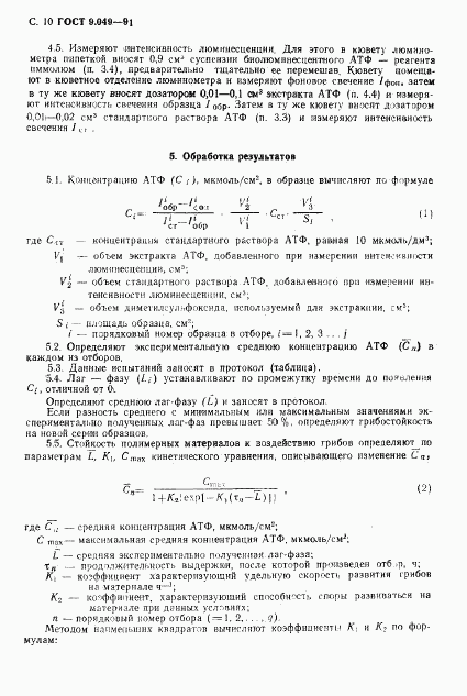 ГОСТ 9.049-91, страница 11