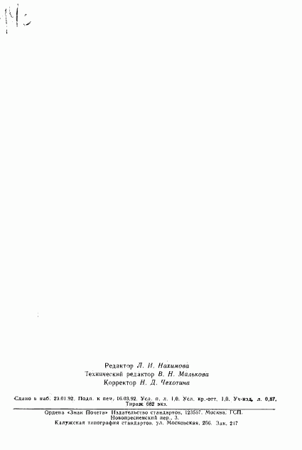 ГОСТ 9.049-91, страница 15