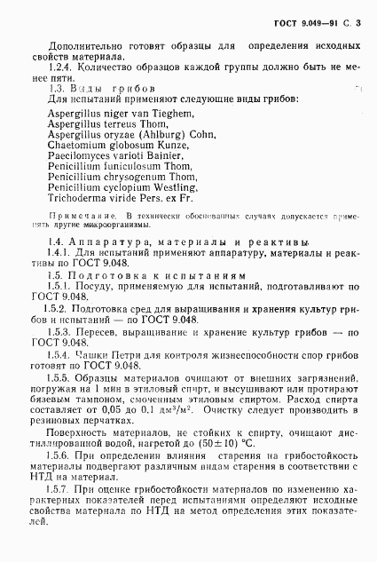 ГОСТ 9.049-91, страница 4