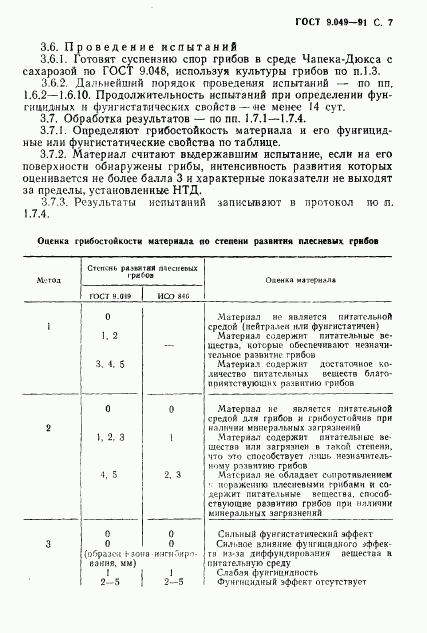 ГОСТ 9.049-91, страница 8