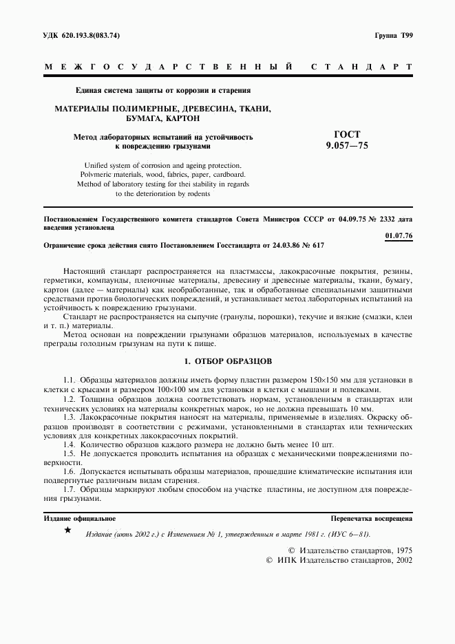 ГОСТ 9.057-75, страница 2