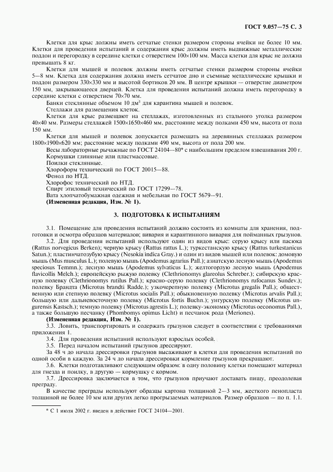 ГОСТ 9.057-75, страница 4