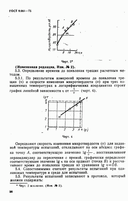 ГОСТ 9.061-75, страница 5