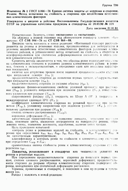 ГОСТ 9.066-76, страница 13