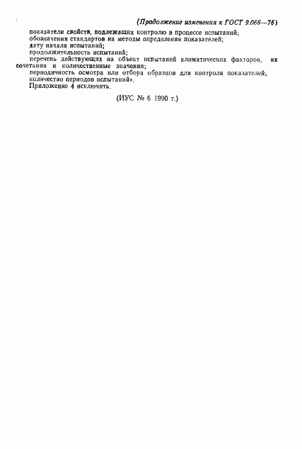 ГОСТ 9.066-76, страница 18