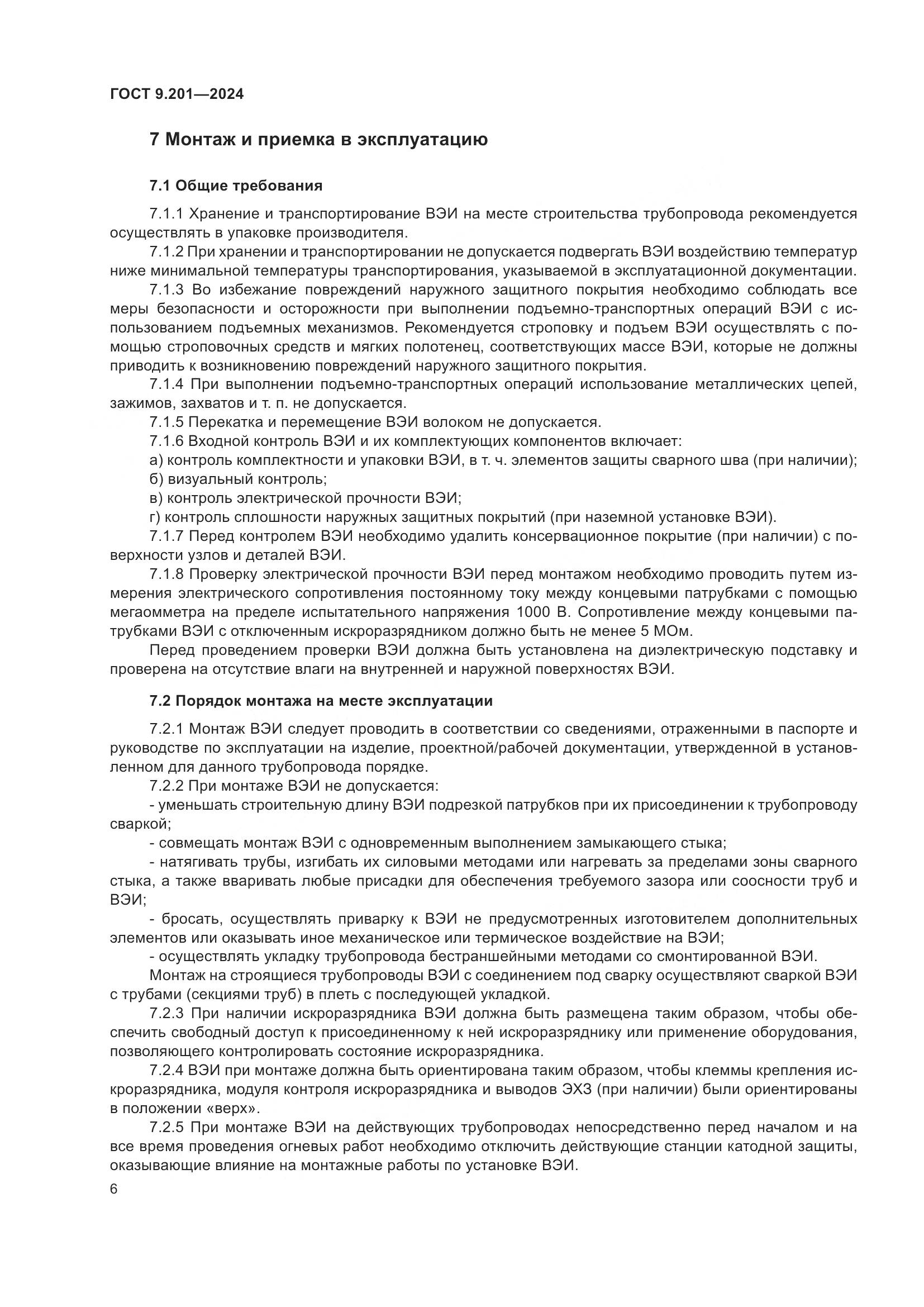 ГОСТ 9.201-2024, страница 10