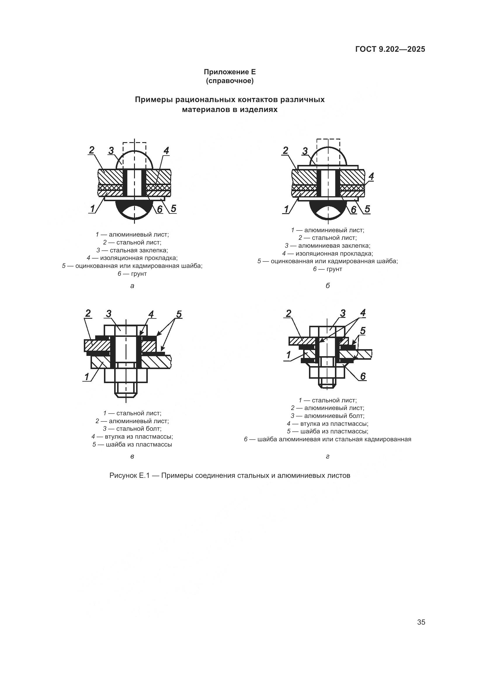 ГОСТ 9.202-2025, страница 39