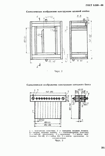 ГОСТ 9.309-86, страница 7