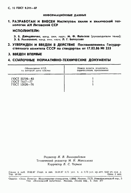 ГОСТ 9.311-87, страница 11