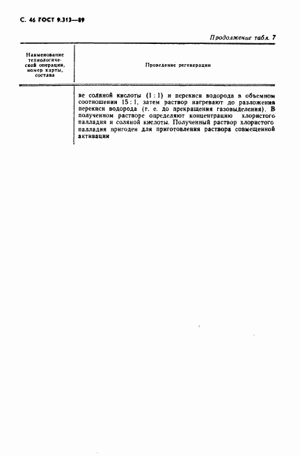 ГОСТ 9.313-89, страница 47