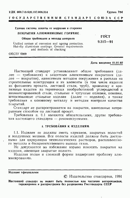 ГОСТ 9.315-91, страница 2