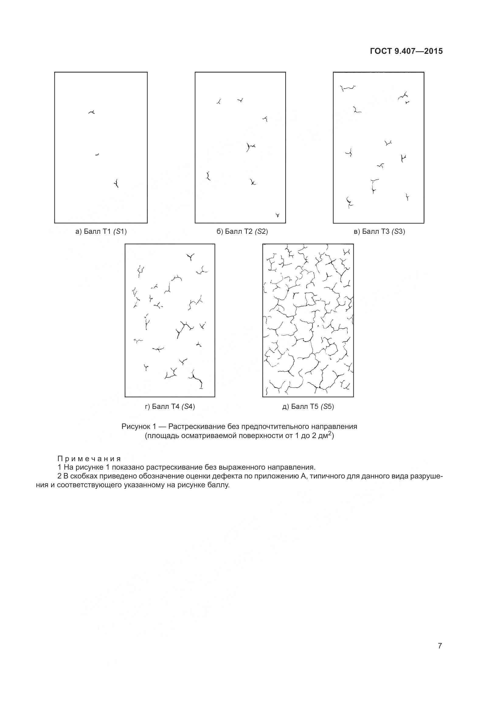 ГОСТ 9.407-2015, страница 13