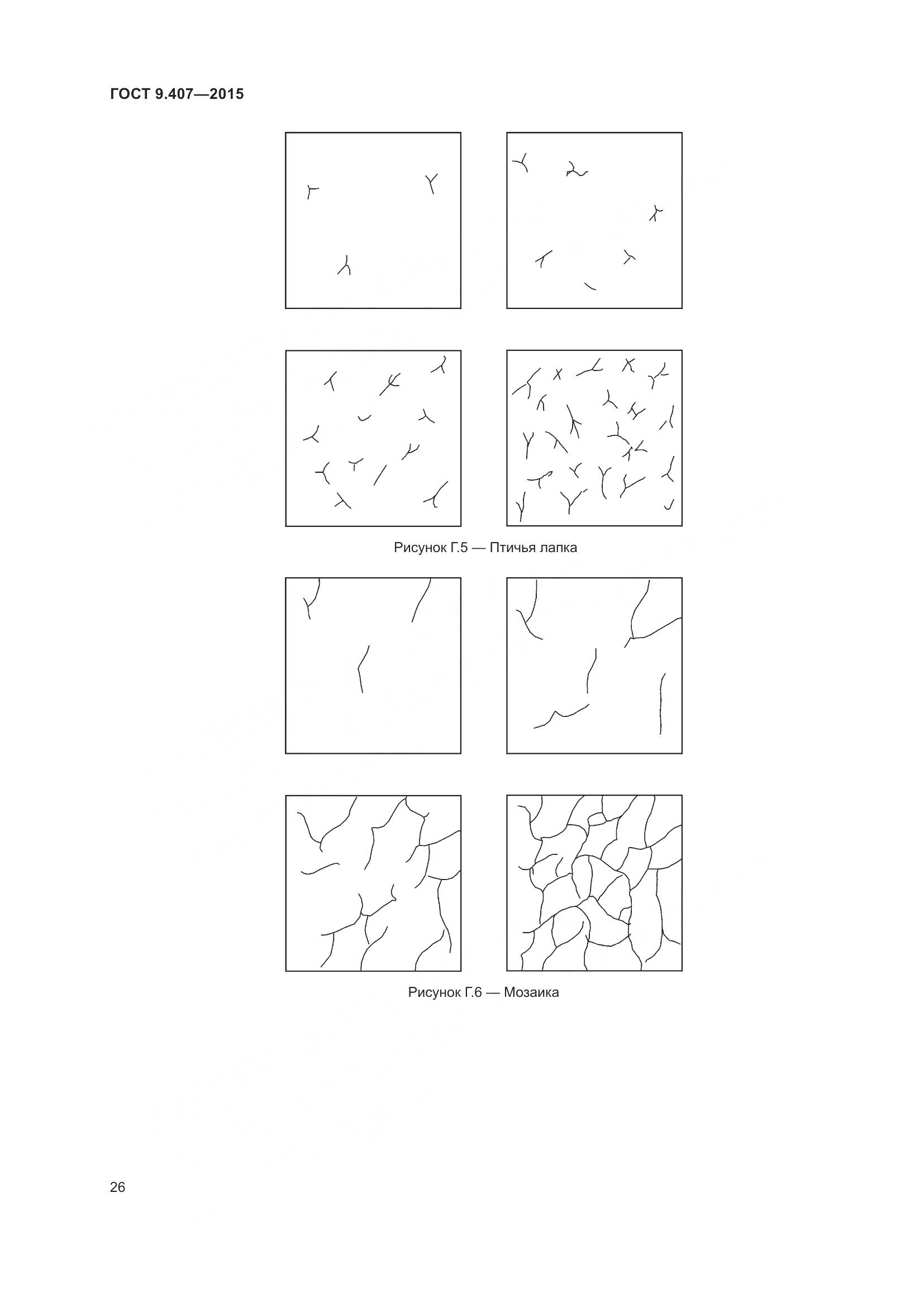 ГОСТ 9.407-2015, страница 32