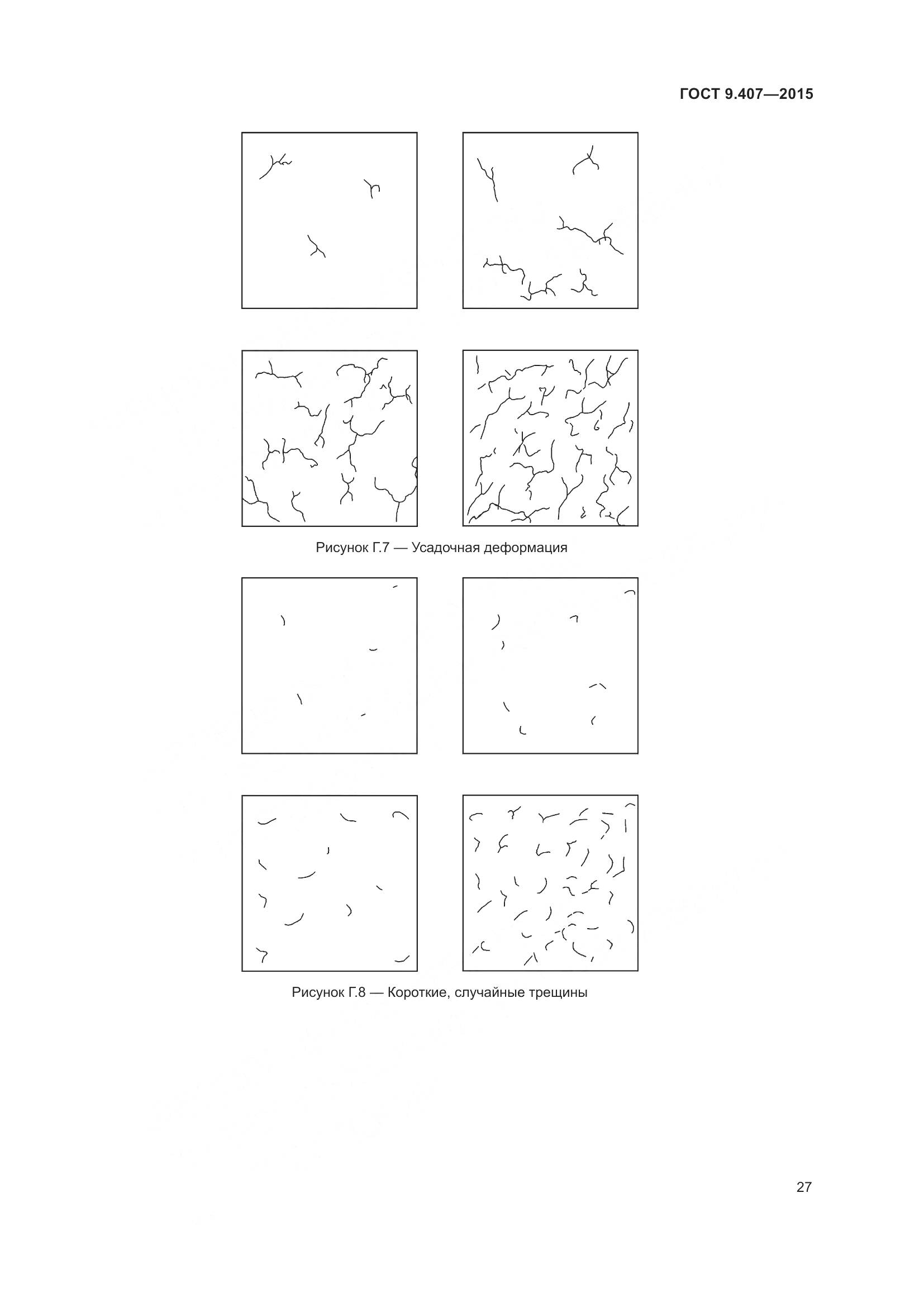 ГОСТ 9.407-2015, страница 33