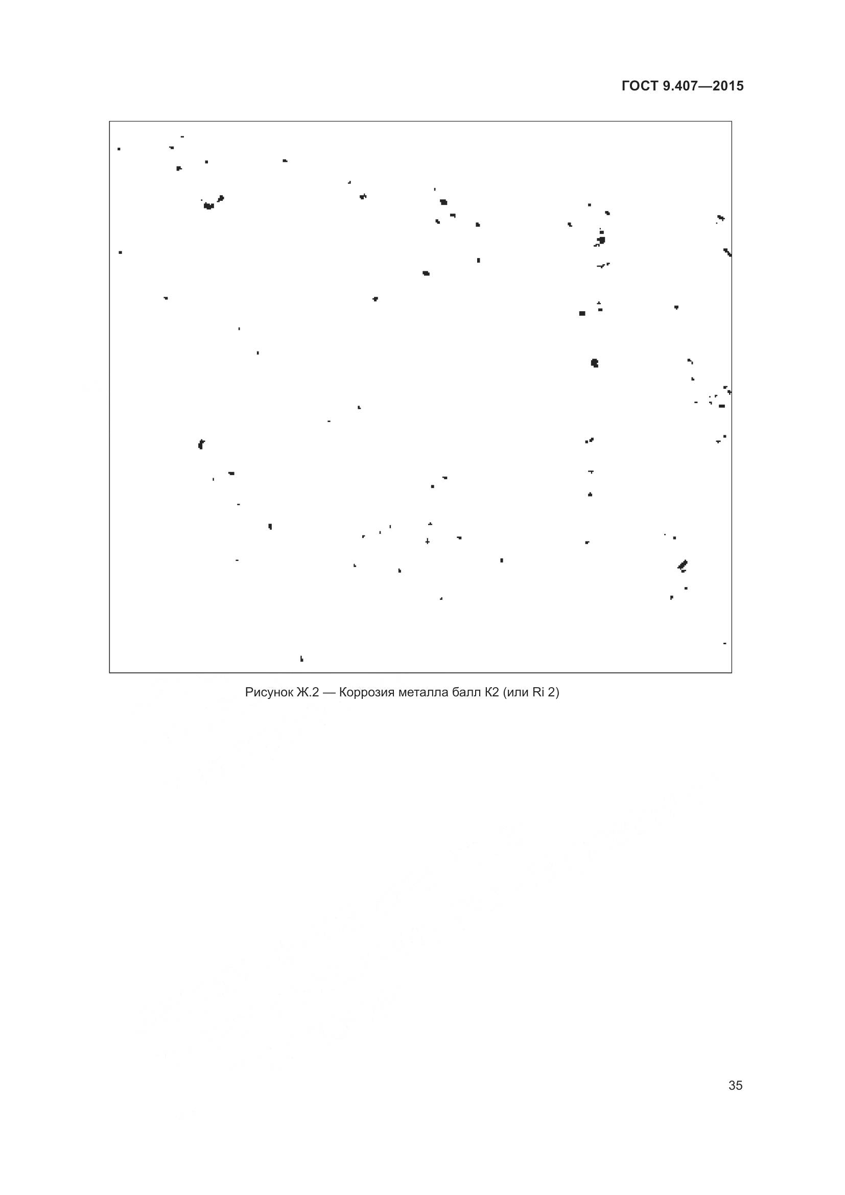 ГОСТ 9.407-2015, страница 41