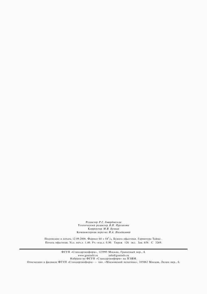 ГОСТ 9.407-84, страница 10