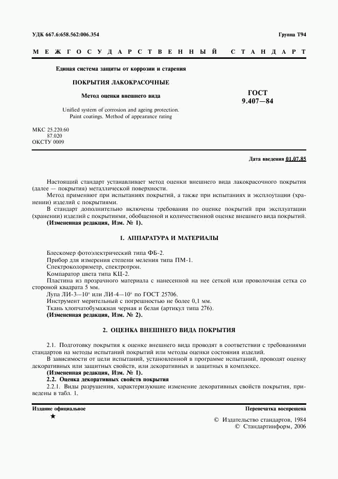 ГОСТ 9.407-84, страница 2