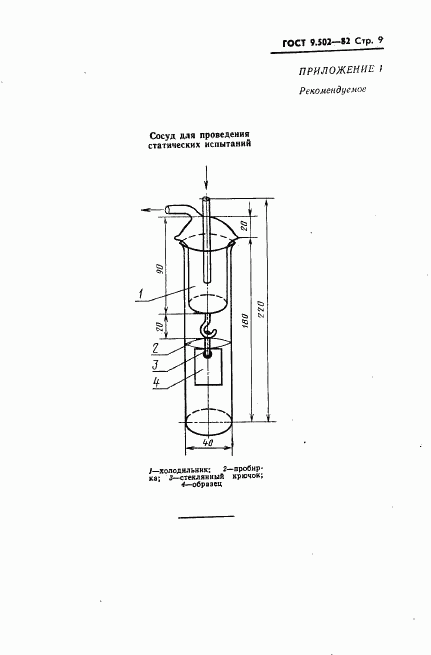 ГОСТ 9.502-82, страница 10